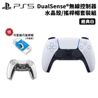 【SONY 索尼】PS5 DualSense 原廠無線控制器 水晶殼/搖桿帽套裝組(經典白)