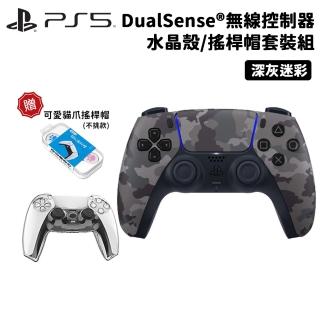 【SONY 索尼】PS5 DualSense 原廠無線控制器 水晶殼/搖桿帽套裝組(深灰迷彩)