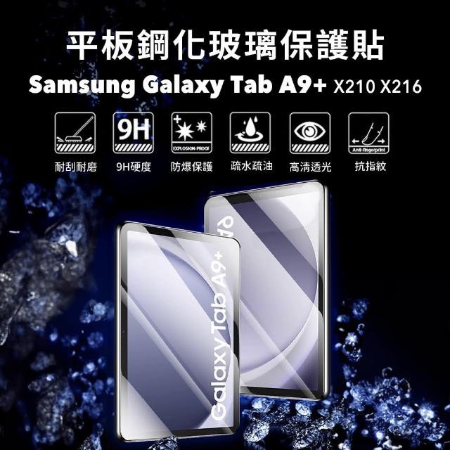 【SYU】Galaxy Tab A9+ 鋼化玻璃貼2入組(X210 X216 螢幕保護貼 平板保護貼)