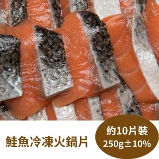 【RealShop 真食材本舖】冷凍鮭魚火鍋片 約10P/250g±10%(真食材本舖)
