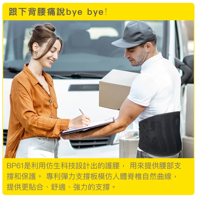 【美國Bracoo奔酷】BP61 仿生骨曲線彈力支撐護腰