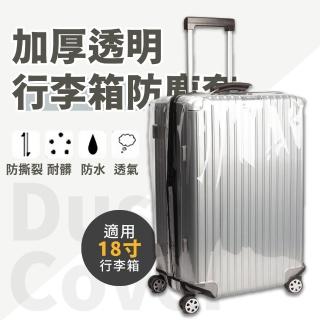 【旅行高手】加厚透明行李箱防塵套(防刮 保護套 防塵罩 防塵袋 防水套 防雨套 行李箱套 旅行箱套)