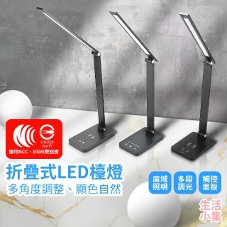 【生活小集】折疊式LED檯燈 MT-868 插電款(充電檯燈 手機無線充電 桌燈 學生閱讀燈 護眼檯燈)