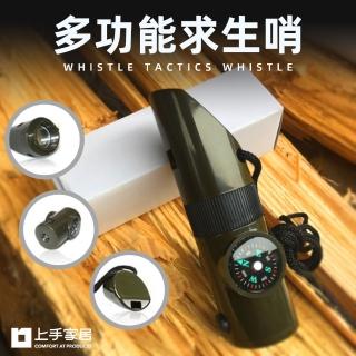 【上手家居】哨子(戰術/口哨/七合一多功能口哨/求生哨/指南針/露營)