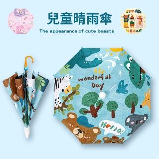 【Cheley】卡通萌趣安全兒童雨傘 上學幼兒園寶寶長柄傘晴雨兩用 圓角防戳雨傘(晴雨傘 黑膠防曬傘 直傘)