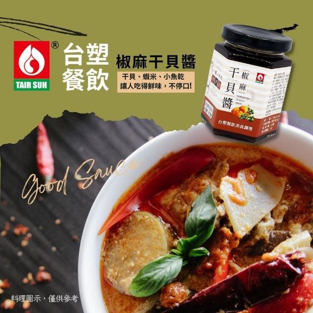 【台塑鑽】椒麻干貝醬180g(XO醬/椒麻醬/拌麵醬)