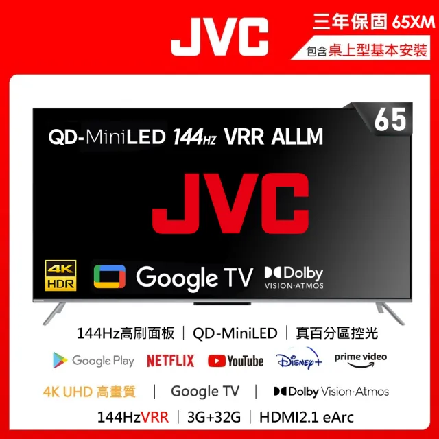 【JVC】65型 原生144Hz Mini LED +百分區控光 +Google TV 4K液晶顯示器(65XM)