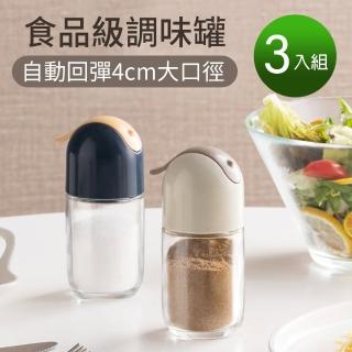 【良居生活】100ml*3入-食品級無鉛納鈣玻璃瓶罐 調味料罐鹽糖罐胡椒罐(藍色)