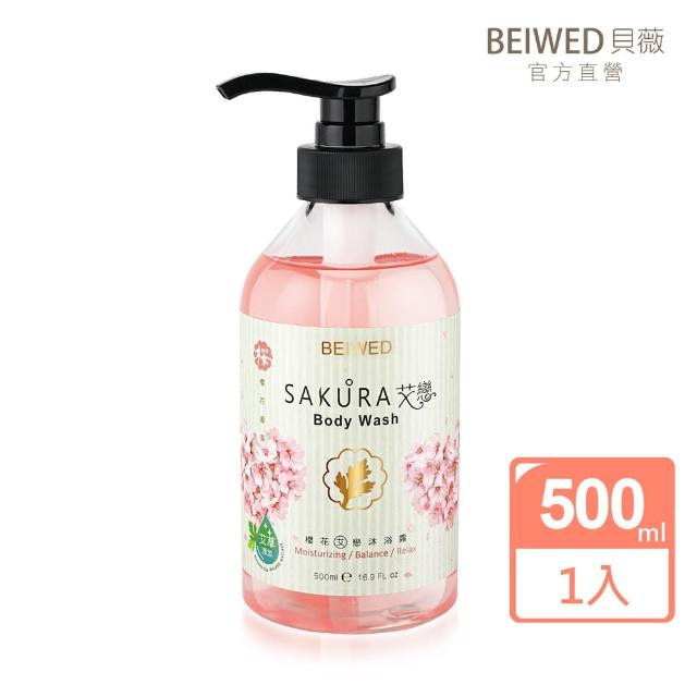 【BEIWED 貝薇美學】櫻花艾戀沐浴露500mlx1入(溫和潔淨 淨化除穢)