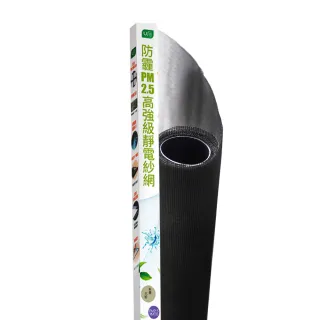 【USii 優系】防霾PM2.5高強級靜電紗網-100x210cm(門用)