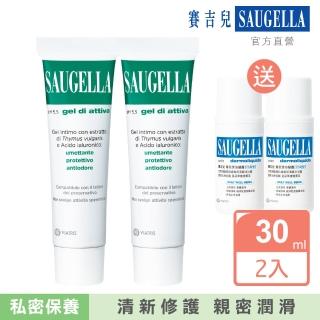 【SAUGELLA 賽吉兒】高效修護保濕凝膠加強二入超值組(私密處清潔保養)