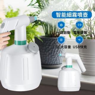 【MUAN】智慧噴霧灑水壺2L 澆花/消毒兩用 家用園藝澆花壺 電動噴壺(澆花器 灑水壺 噴水壺 清潔工具)