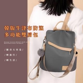 【旅遊必備】韓版牛津佈防盜多功能雙肩包(大容量 平板電腦可 女用 後揹包 手提包 側肩包 通勤包