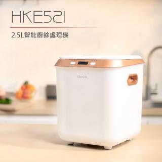 【DIKE】2.5L四合一智慧廚餘處理機-HKE521(自動清潔/烘乾)