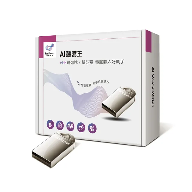 【蒙恬科技】AI聽寫王(聽你說 幫你寫 電腦輸入好幫手 Win Mac)