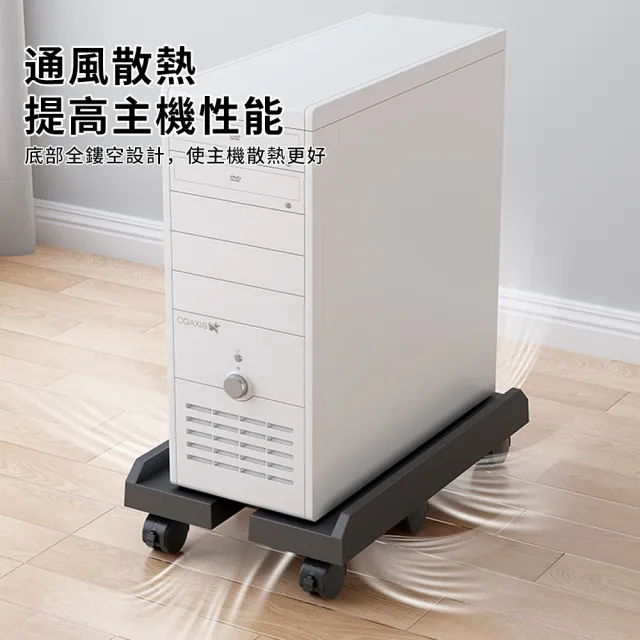 【YUNMI】萬向輪電腦主機支架 寬度可調節移動式主機架 電腦拖架 主機散熱架 機箱活動拖架(告別衛生死角)