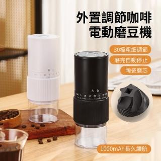 【ANTIAN】電動咖啡研磨機 便攜外接調檔咖啡磨豆機 意式咖啡自動磨粉機 小型咖啡機(母親節禮物)