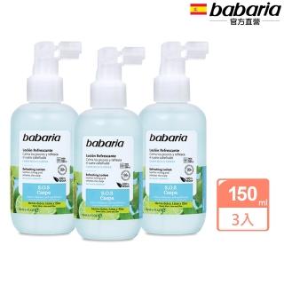 即期品【babaria】控油抗屑舒爽清涼頭皮水150ml(買2送1)