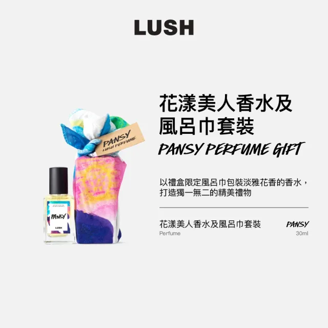 【LUSH 嵐舒】花漾美人香水及風呂巾套裝(花香/草本/橙花/白松香)