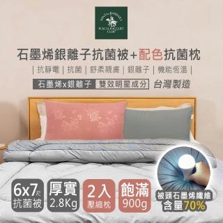 【SANTA BARBARA POLO】石墨烯銀離子抗菌被、配色壓縮枕(2入超值組)