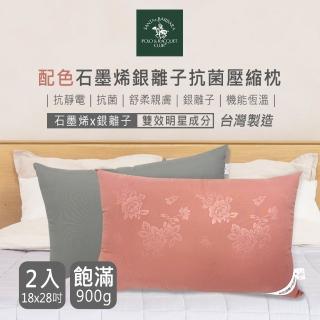 【SANTA BARBARA POLO】配色石墨烯銀離子抗菌壓縮枕(2入)