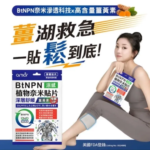 【麗臺科技】6入-BtNPN植物納米貼布-關節肌肉舒緩(酸痛貼布 精油貼布 舒緩貼布酸痛貼布 精油貼布 舒緩貼布)