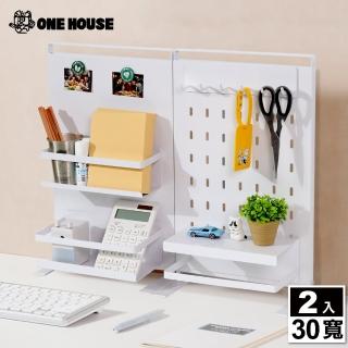 【ONE HOUSE】30寬御室家磁吸萬用置物架 洞洞板 磁吸板 收納架(2入)