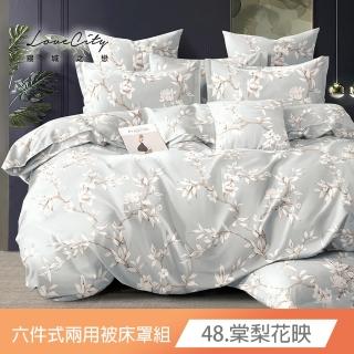 【寢城之戀】臺灣製 舒柔棉 兩用被床罩枕套組-均一價(雙人/加大/六件組 多款任選)