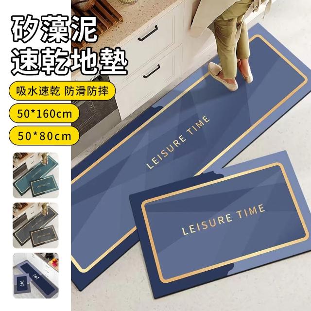 【LZQ】軟式矽藻泥廚房地墊 1大+1小 50*80+50*160cm 防滑防油地墊 家用地墊 腳踏墊 耐髒地墊 吸水地墊