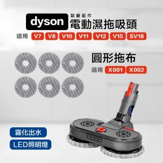 Dyson 電動濕拖吸頭 V7 V8 V10 V11 V12 V15 SV18吸塵器 副廠配件