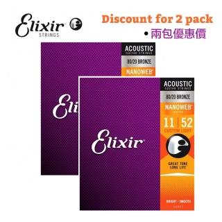 【ELIXIR】ELIXIR 11-52 黃銅 木吉他弦 80/20 NANOWEB 兩包優惠價(高階包膜弦 木吉他弦)