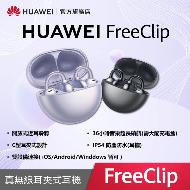 HUAWEI 華為 FreeClip Dove 藍芽耳機(黑/紫)