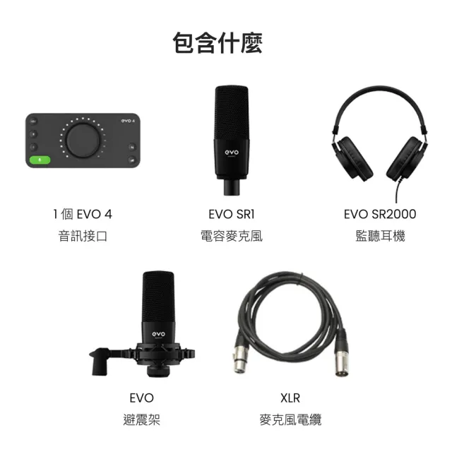 【Audient】Audient EVO SRB Start Recording Bundle 新手錄音套組 含錄音軟體(原廠公司貨 保固三年)