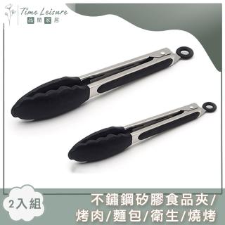 【Time Leisure 品閒】Time Leisure 不鏽鋼矽膠食品夾/烤肉/麵包/衛生/燒烤(2入組)