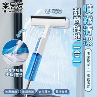【樂居家】升級刮水版 加寬免彎腰噴霧拖把(平板拖把 噴水拖把 乾濕兩用 懶人拖把 刮水器 加長手柄)