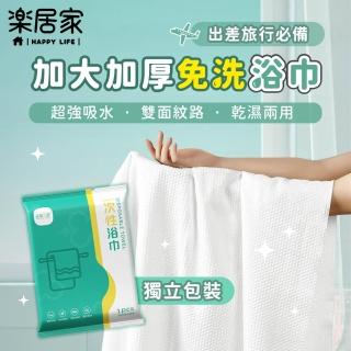 【樂居家】加大加厚款 一次性浴巾(6條一組 旅行毛巾 拋棄式浴巾 毛巾 擦臉巾 擦頭巾 獨立包裝)
