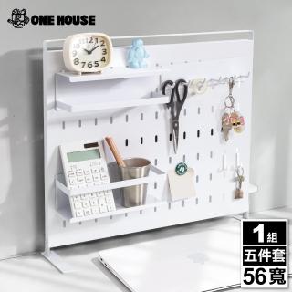 【ONE HOUSE】56寬 御室家磁吸萬用置物架 洞洞板 磁吸板 收納架 -5件套(1組)