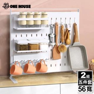 【ONE HOUSE】56寬 御室家磁吸萬用置物架 洞洞板 磁吸板 收納架 -5件套(2組)
