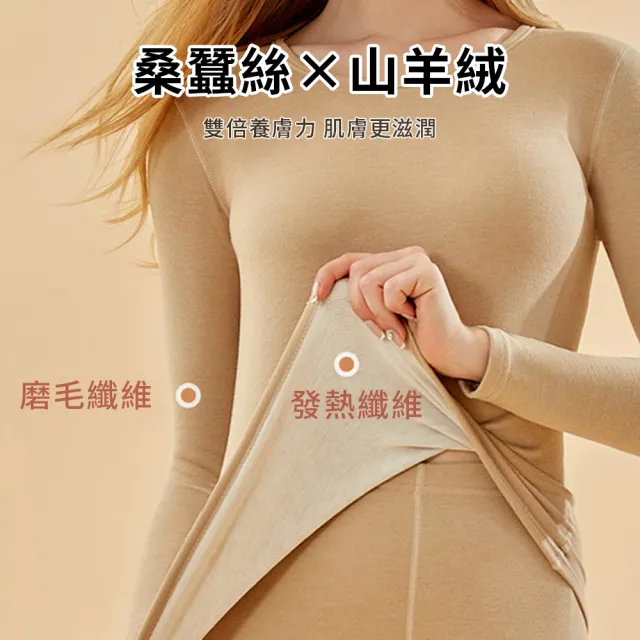 【seeyu】羊絨蠶絲保暖內衣褲套裝 男女百搭發熱內衣褲套組 打底衣 發熱衣 發熱褲 保暖衣 睡衣 內著