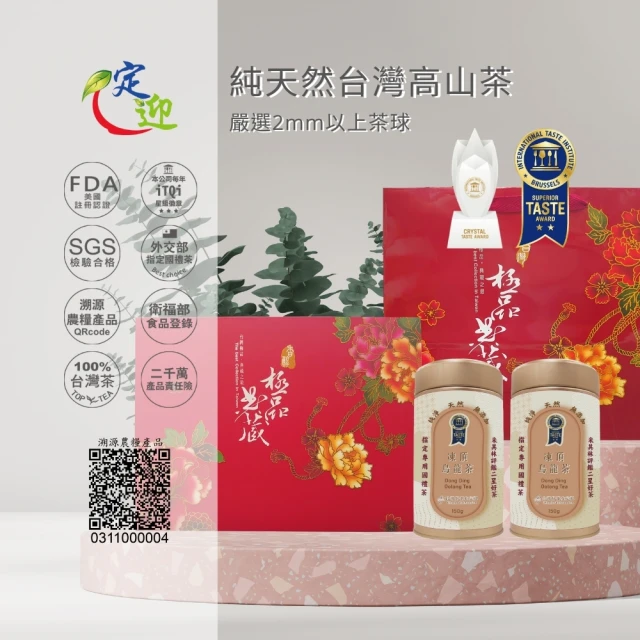 iTQi 定迎 凍頂烏龍茶-極品典藏雙入組(含提袋)