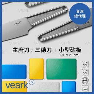 【Veark】經典主廚刀/三德刀+小砧板組合