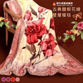 【田中保暖】雙層保暖厚毛毯 古典馥郁花繪 日本技術新合纖素材 阿嬤毛毯 冬被(180X220cm-多款花色任選)