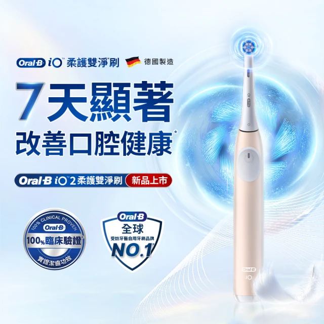 Oral-B 歐樂B iO2 微磁電動牙刷(兩色可選)