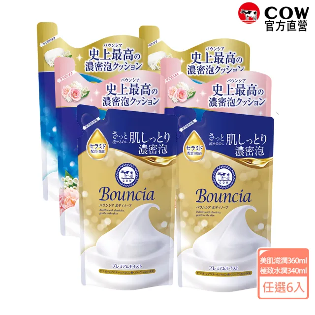 【日本牛乳石鹼】Bouncia自慢肌沐浴乳補充包x6入(乳木果油/玻尿酸/膠原蛋白/優雅/愉悅/極致水潤/340-360ml)