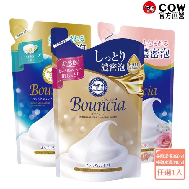 【日本牛乳石鹼】Bouncia美肌滋潤/極致水潤沐浴乳補充包(保濕/優雅花香360ml/愉悅花香360ml/極致水潤340ml)