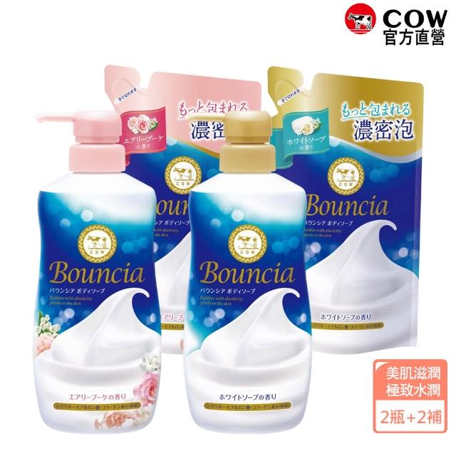 【日本牛乳石鹼】Bouncia美肌滋潤/極致水潤2罐+2包補充包(保濕/優雅花香/愉悅花香/極致水潤)