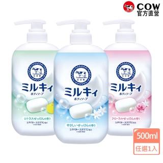 【日本牛乳石鹼】牛乳精華沐浴乳500ml(乳木果油/角鯊烷/玫瑰花香/柚子果香/清新皂香)