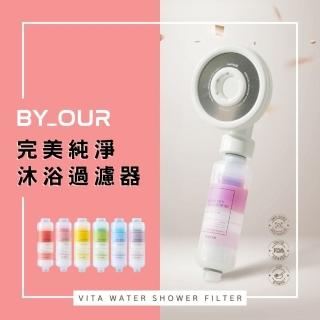 【BY:OUR】韓國完美純淨沐浴過濾器(沐浴 過濾器 濾水器 蓮蓬頭香氛)
