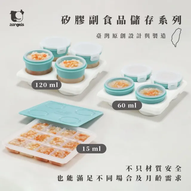【2angels】矽膠副食品製冰盒15ml+儲存杯60ml+120ml 三件組(副食品分裝冰塊磚盒)