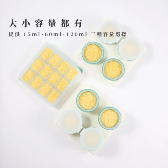 【2angels】矽膠副食品製冰盒15ml+儲存杯60ml+120ml 三件組(副食品分裝冰塊磚盒)